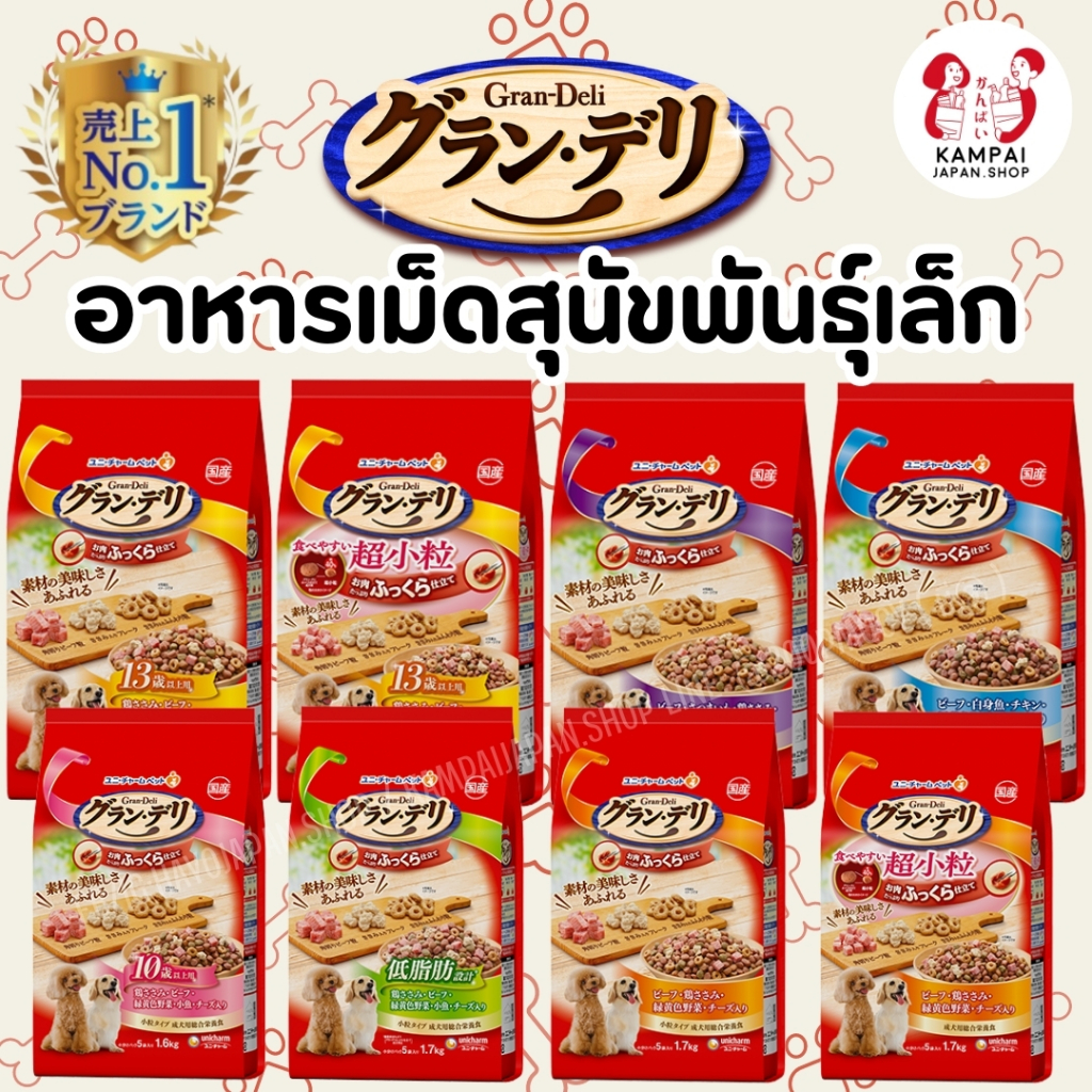 อาหารสุนัขพันธุ์เล็กเม็ดนุ่ม Unicharm Grand Deli 1.7Kg. 𝗠𝗮𝗱𝗲 𝗶𝗻 𝗝𝗮𝗽𝗮𝗻 🇯🇵