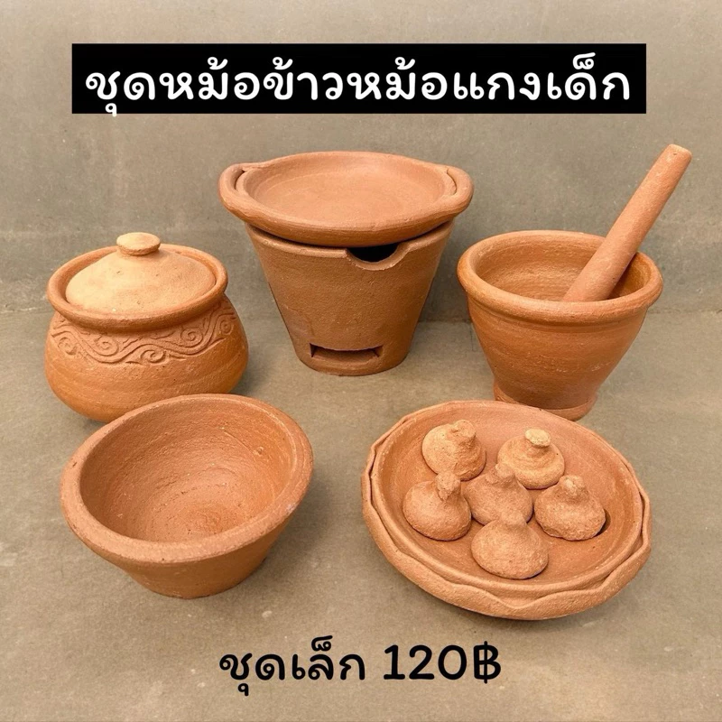 ชุดของเล่นดินเผา ของเล่นย้อนยุค เล่นขายของ สินค้า 6 รายการ