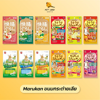 Marukan ขนมกระต่ายเลีย นำเข้าจากญี่ปุ่น ยกถุง