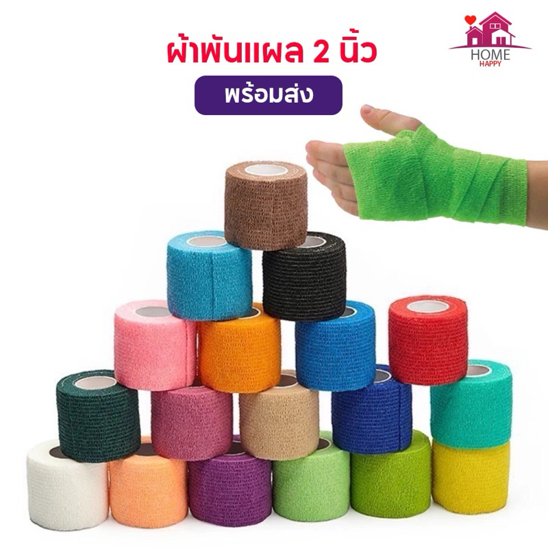 ผ้าล็อค ผ้ายืดพันแผล กว้าง 2 นิ้ว ผ้าพันแผล แบบยืดหยุ่น สำหรับออกกำลังกาย เล่นกีฬา ยาว 4.5 เมตร