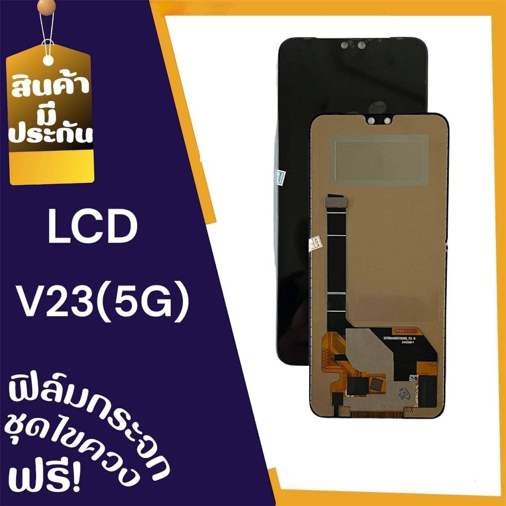 จอ V23(5g) LCD V23(5g) แท้  หน้าจอพร้อมทัชสกรีน จอมือถือ v23(5g)ฟิล์มกระจก แถมชุดไขควง+กาว