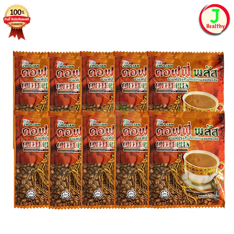 Zhulian Coffee Plus ” แบ่งขาย 10 ซอง ” กาแฟโสม ซูเลียน คอฟฟี่ พลัส ( 1 ซอง 20 กรัม)