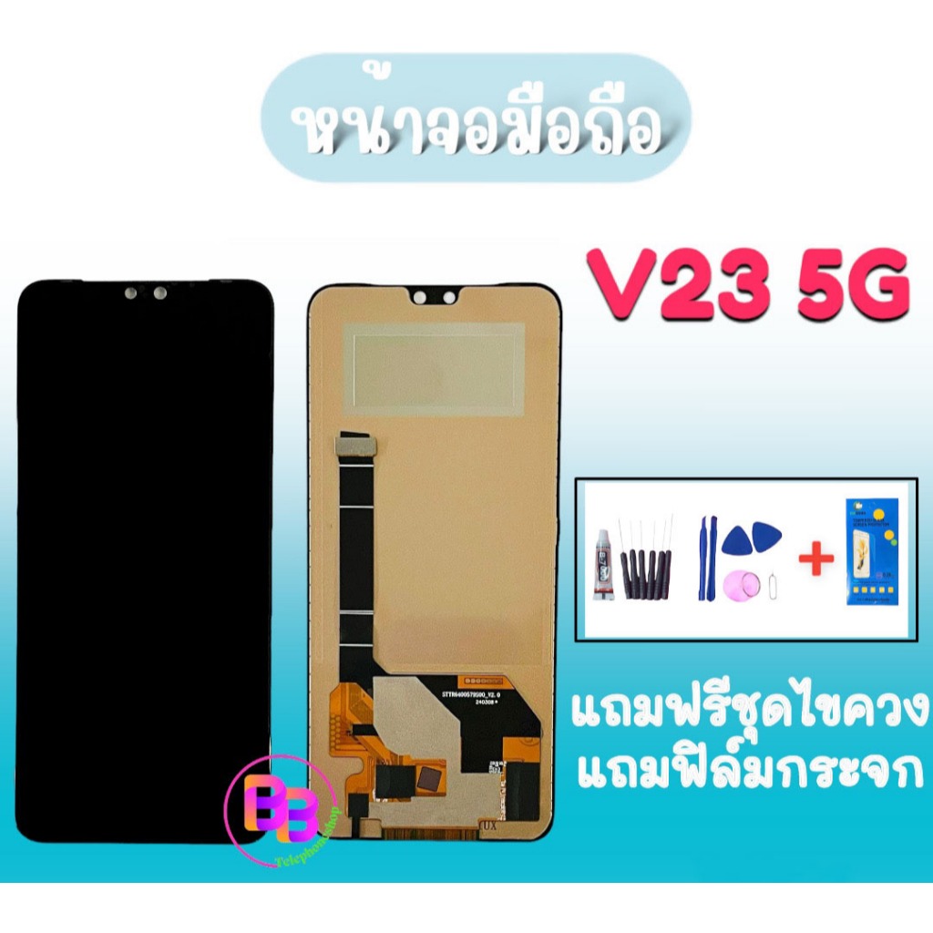 LCD V23 5G งานแท้ หน้าจอ V23 จอ V23(5G) หน้าจอ+ทัช แถมฟิล์มกระจก+ชุดไขควง