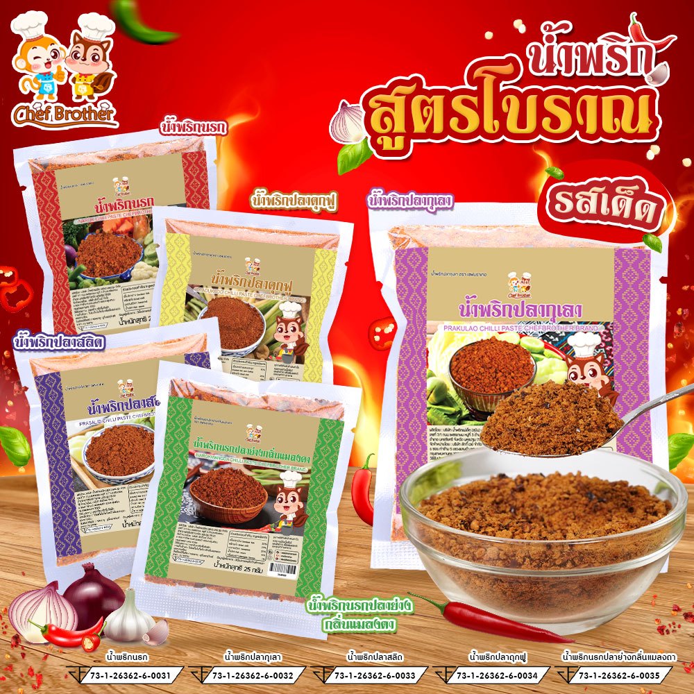 New น้ำพริก สูตรโบราณ น้ำพริกนรกแมงดา น้ำพริกนรก น้ำพริกปลาสลิด น้ำพริกปลาดุกฟู น้ำพริกปลากุเลา 25g