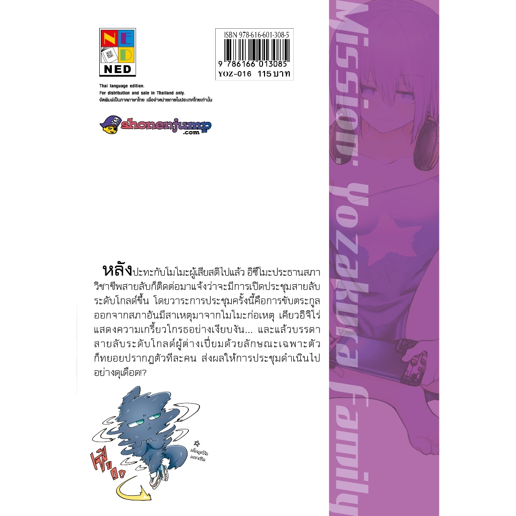 NED Comics ปฎิบัติการลับ บ้านโยซากุระ เล่ม 16 รูปที่ 2