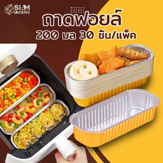 ถ้วยฟอยล์ แบบหนา ทรงสี่เหลี่ยม 200 มล. แบบเเพ็ค 5/10 ชิ้น เก…