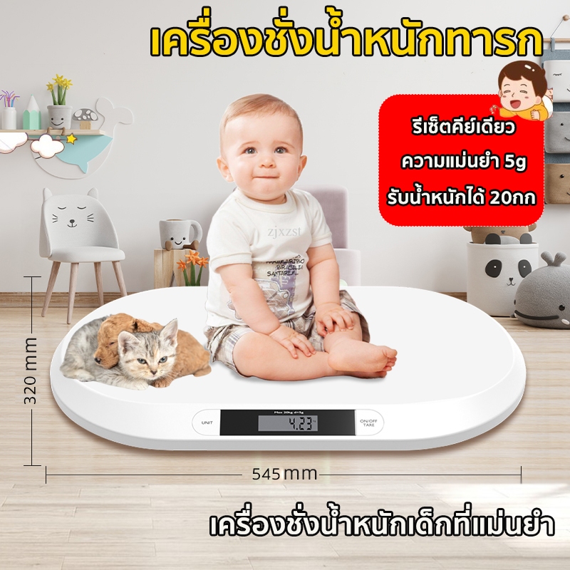 เครื่องชั่งน้ำหนักเด็ก รับน้ำหนักได้0.01-20kg เครื่องชั่งน้ำหนักทารก ทำความสะอาดง่ายถอดประกอบเครื่องชั่งน้ำหนักดิจ