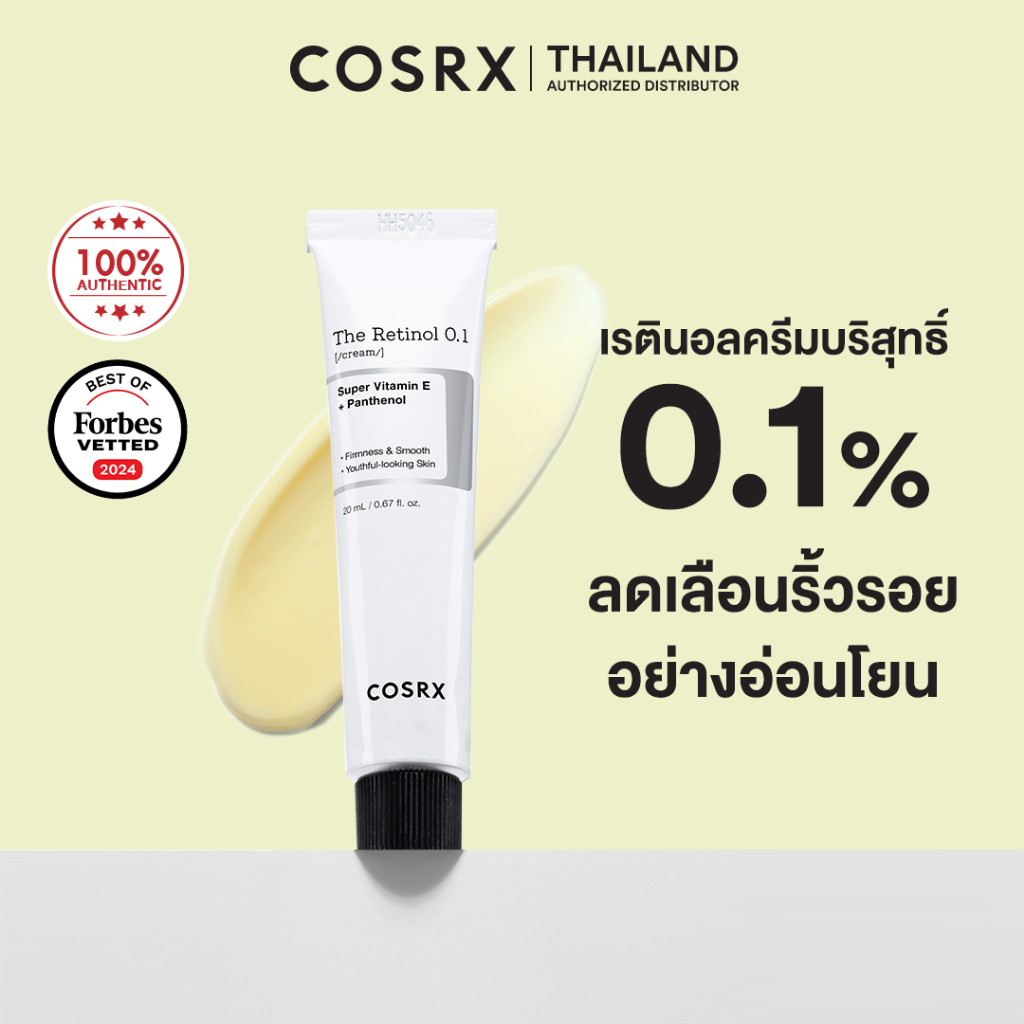 COSRX The Retinol 0.1 Cream 20ml เรตินอล บริสุทธิ์ 0.1% ลดเลือนริ้วรอย ผิวเนียนละเอียด รูขุมขนกระชับ