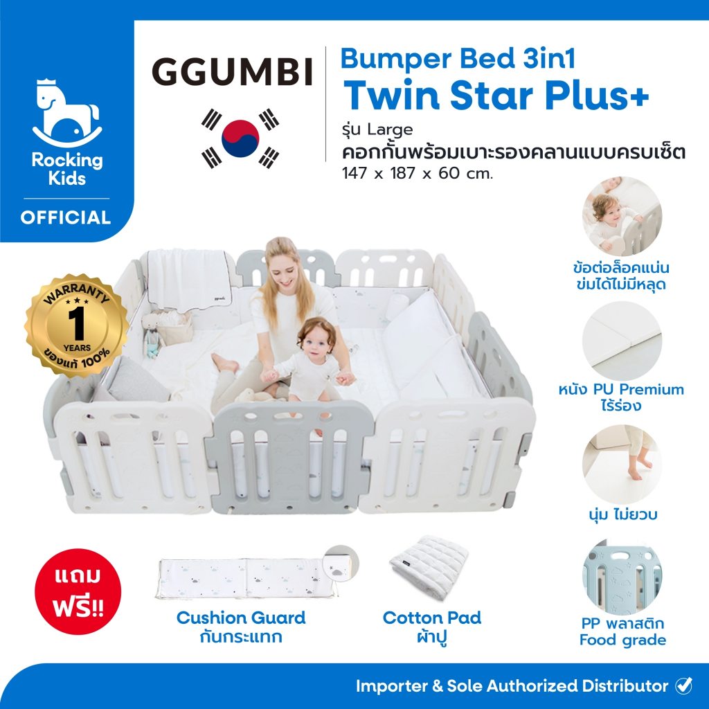 Ggumbi - Bumper Bed Twin Star PLUS+ รุ่น Large คอกกั้นเตียงนอนเด็ก 3in1 แบบครบเซ็ต จัดเต็ม