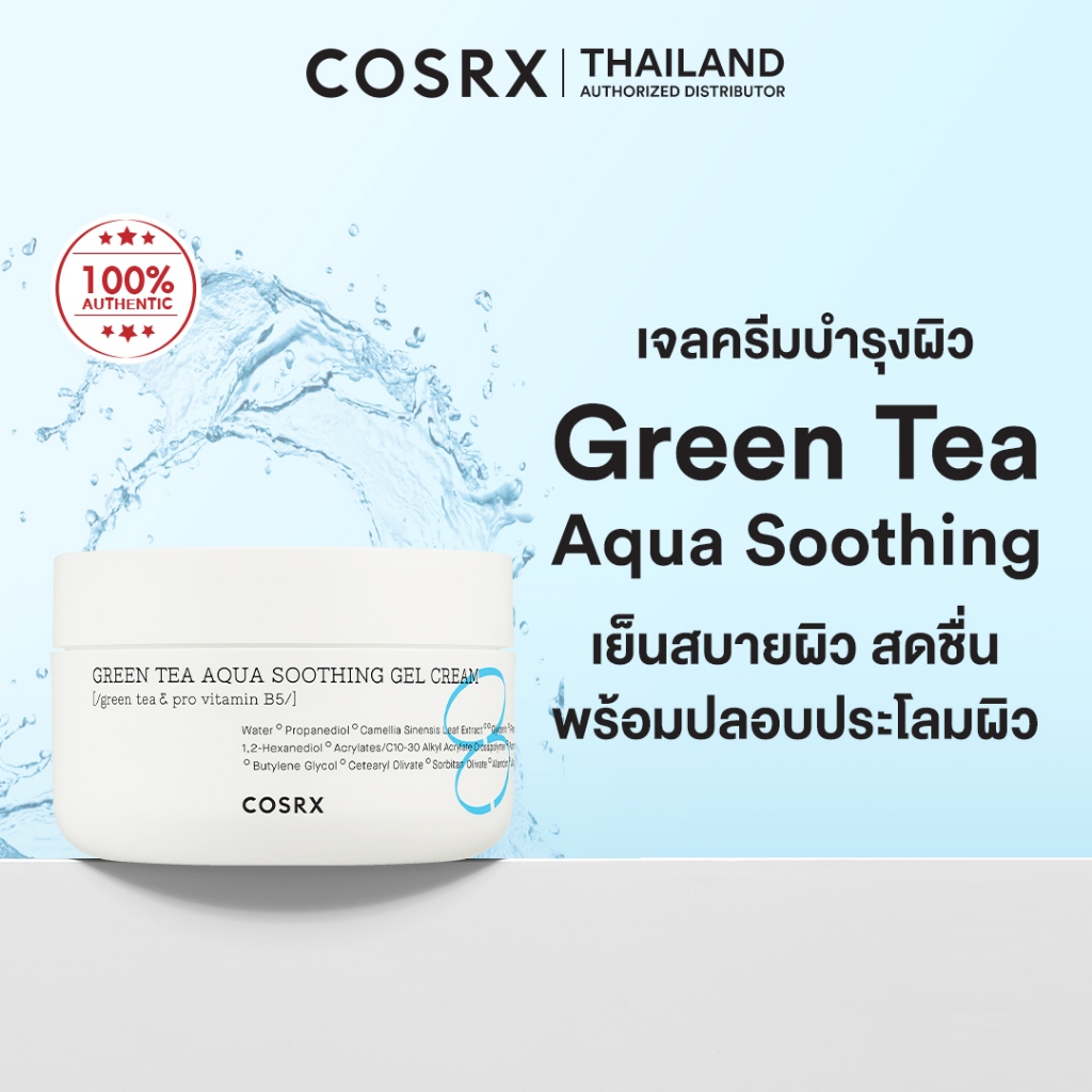 [COSRX OFFICIAL] Green Tea Aqua Soothing Gel Cream (Green Tea & Pro Vitamin B5) กรีน ที อควา ซูทติ้ง เจล ครีม (กรีน ที & โปร วิตามิน บี5)
