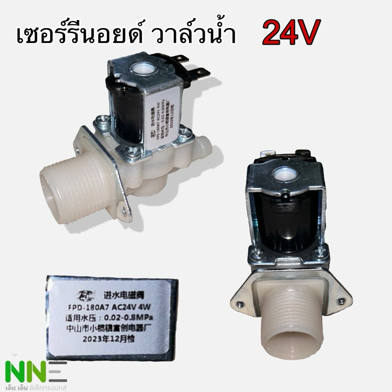 วาล์วน้ำเดี่ยว เซอร์รี่นอยด์ AC-24V