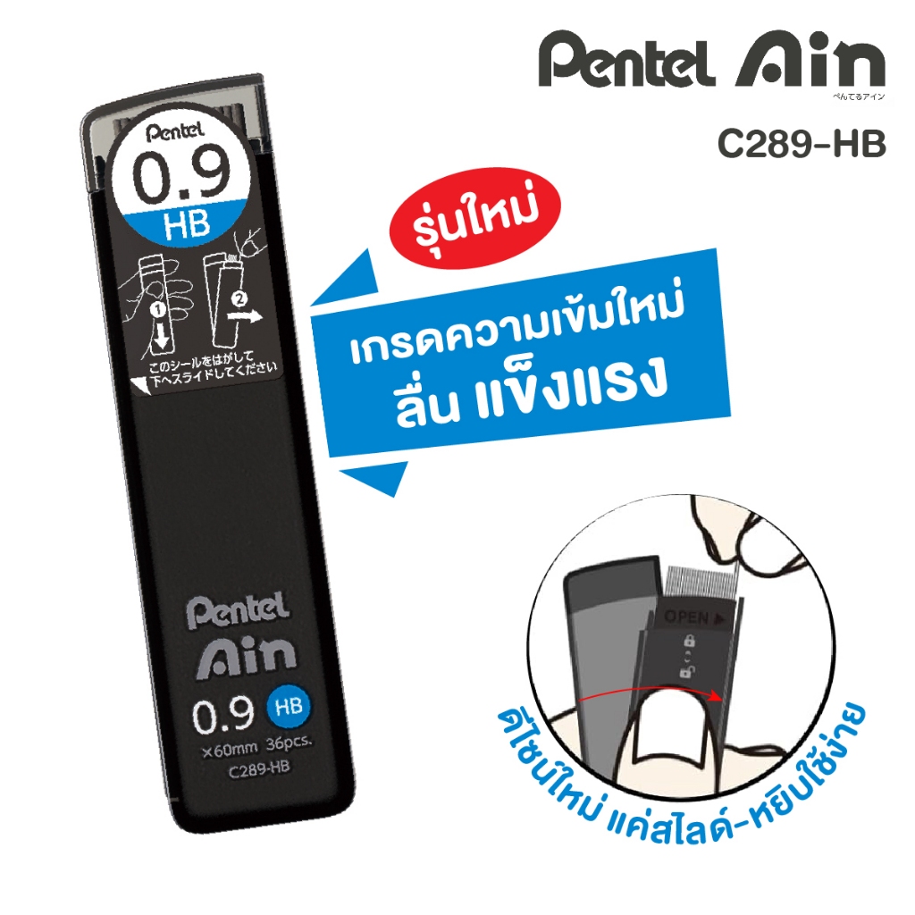 ไส้ดินสอกด Pentel Ain STEIN 0.9 มม. 2B (C289-2B) / HB (C289-HB) หลอด 36 ไส้