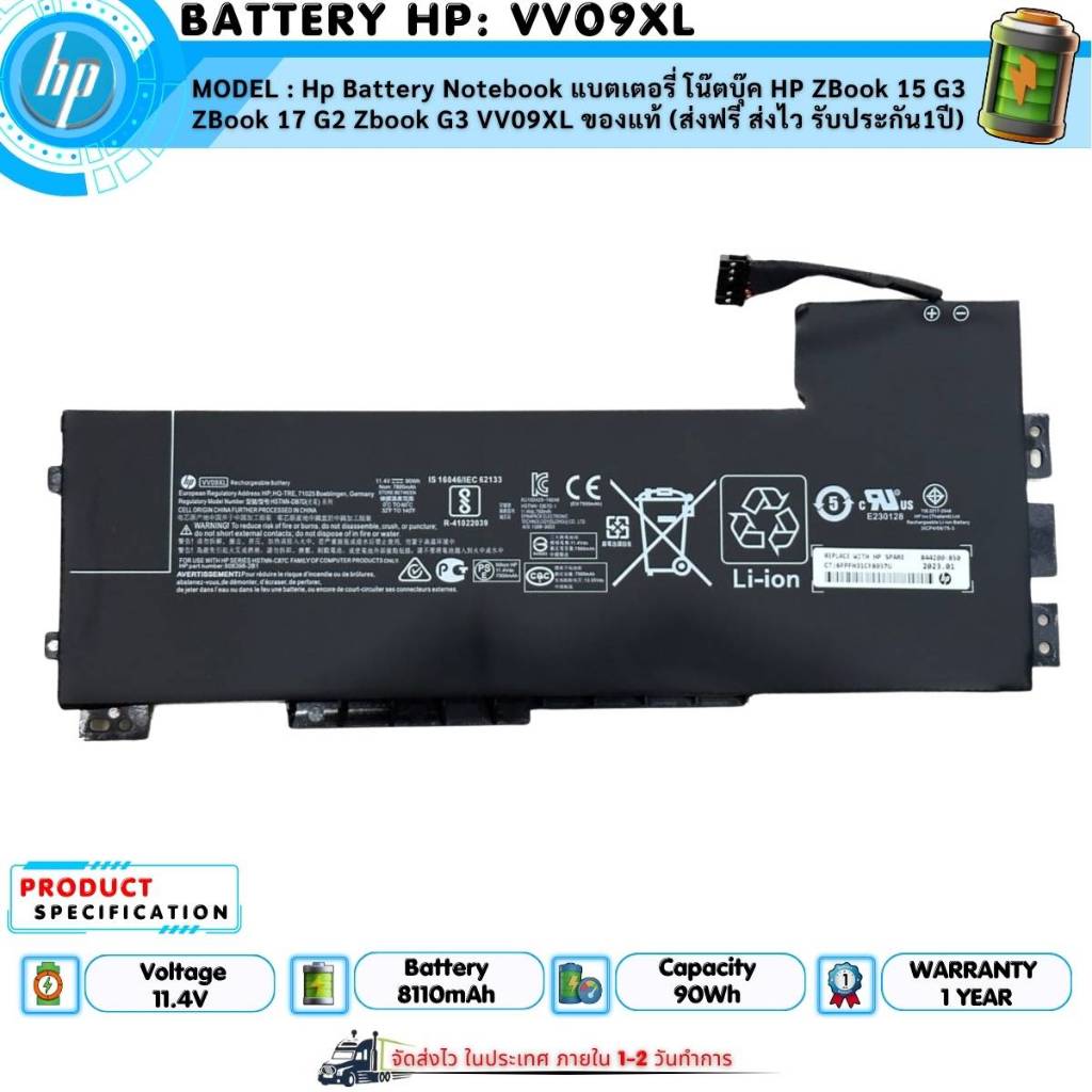 Hp Battery Notebook แบตเตอรี่ โน๊ตบุ๊ค HP ZBook 15 G3 ZBook 17 G2 Zbook G3 VV09XL ของแท้ (ส่งฟรี ประ