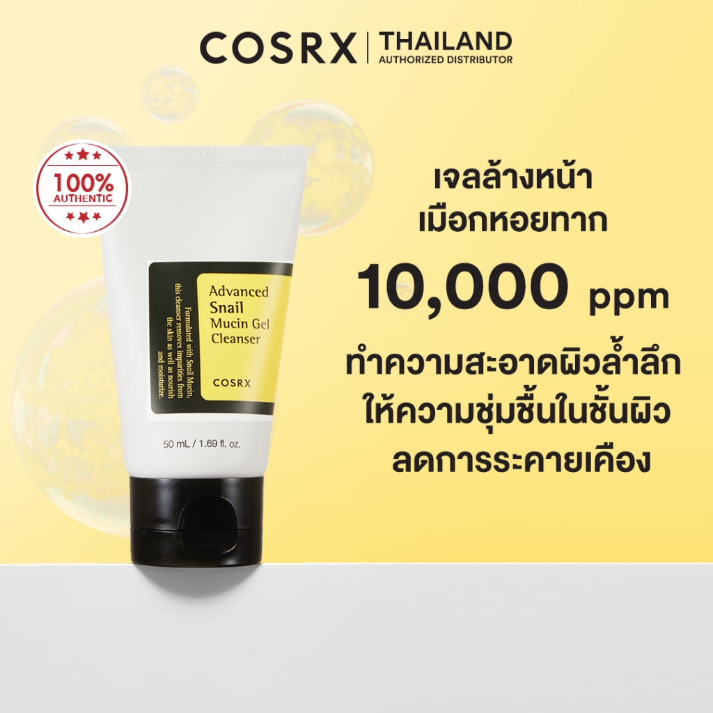 COSRX Advanced Snail Mucin Gel Cleanser 50ml