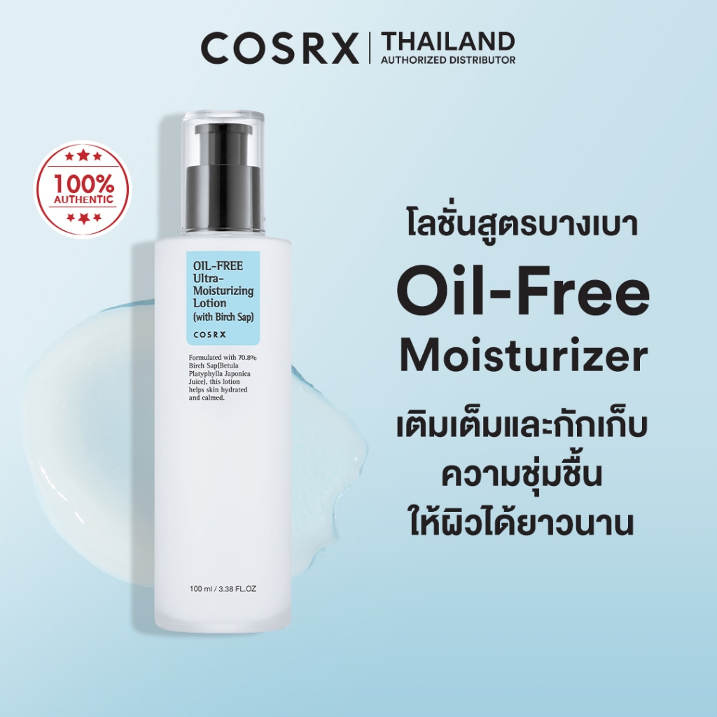 COSRX Oil Free Ultra Moisturizing Lotion 100ml โลชั่นให้ความชุ่มชื้นเติมน้ำให้ผิว เนื้อสัมผัสบางเบา อ่อนโยนใช้ได้ทุกวัน