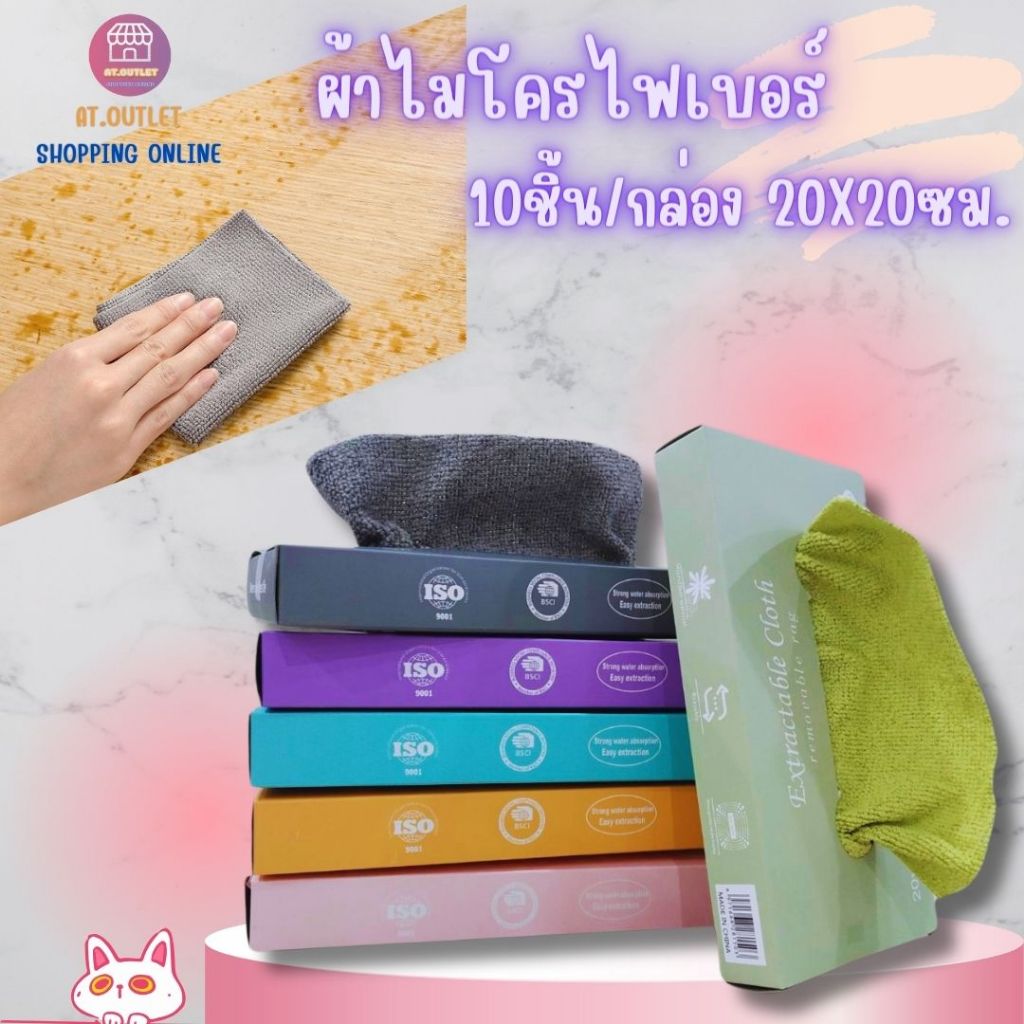 ผ้าไมโครไฟเบอร์ 10 pcs/กล่อง มี6สี สำหรับใช้ในครัวใช้ในบ้าน ผ้าเช็ดทำความสะอาดได้ทุกที่ ซับน้ำมันได้ ซับน้ำได้ดี
