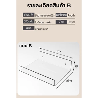 ชั้นวางติดผนัง อะคริลิคโปร่งใส วางสิ่งของ/ลำโพง/รีโมท ติดตั้งแบบไม่ต้องเจาะผนัง(แถมกาวแปะ)