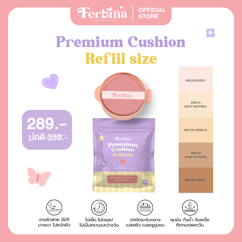 Refill cushion ferbina 15 กรัม รีฟีลคุชชั่นเฟอบีน่า (ขนาดเติม ขนาดพกพา)