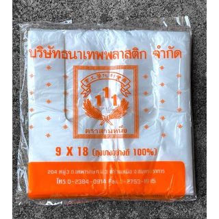 ถุงหูหิ้ว บางเกรดA[ไม่มีกลิ่น] เหนียว ทนทาน ราคาถูกประหยัดคุ้มค่า ใส่อาหารได้