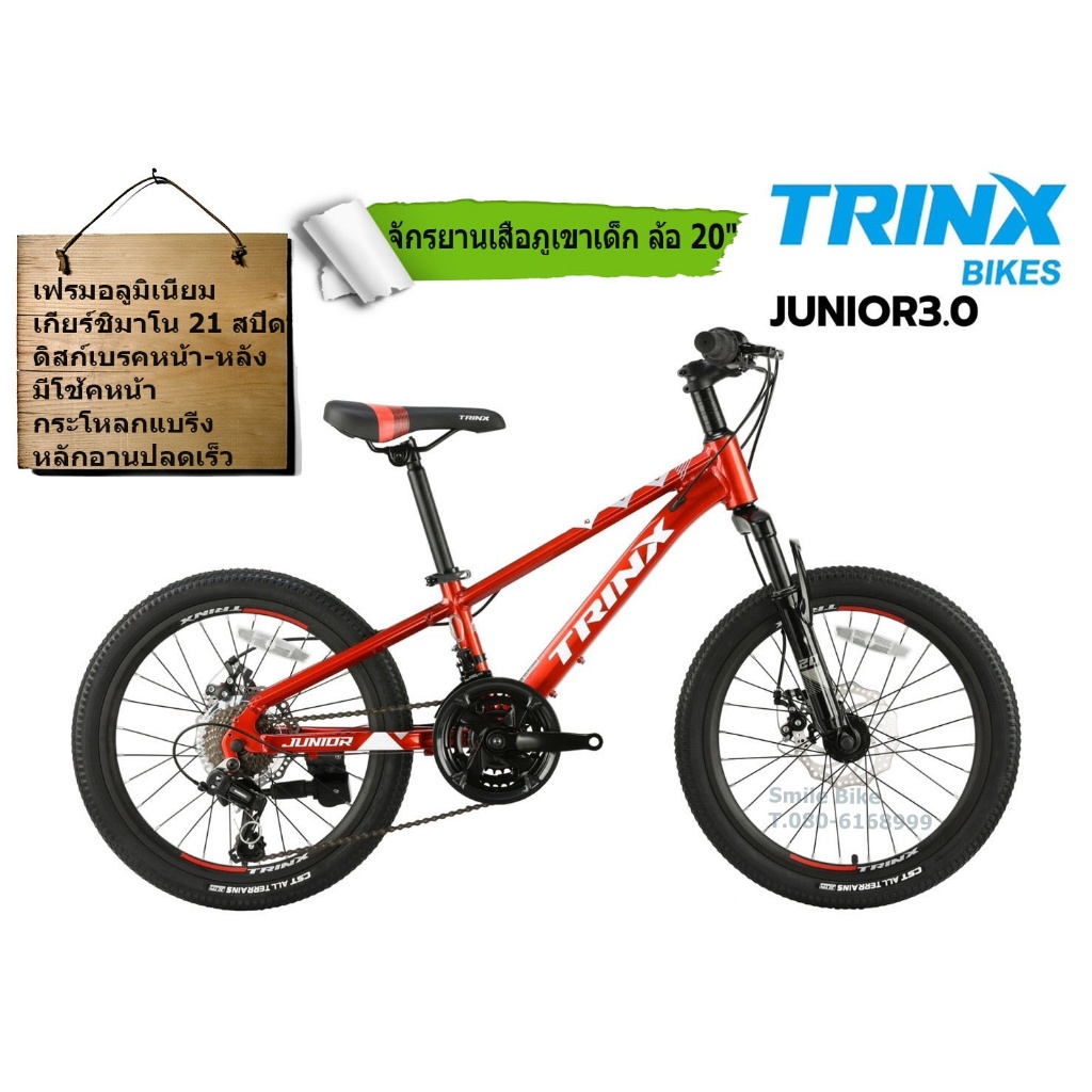 จักรยานเสือภูเขาเด็ก TRINX JUNIOR 3.0  เฟรมอลู 21 สปีด ดีสก์เบรกหน้าหลัง มีโช้คหน้า