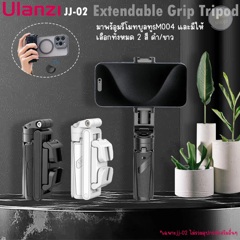 Ulanzi  Extendable Grip  Tripod JJ02 ขาตั้งกล้องและไม้เซลฟี่โทรศัพท์แบบยืดได้ พร้อมรีโมท M004 มี2สีใ
