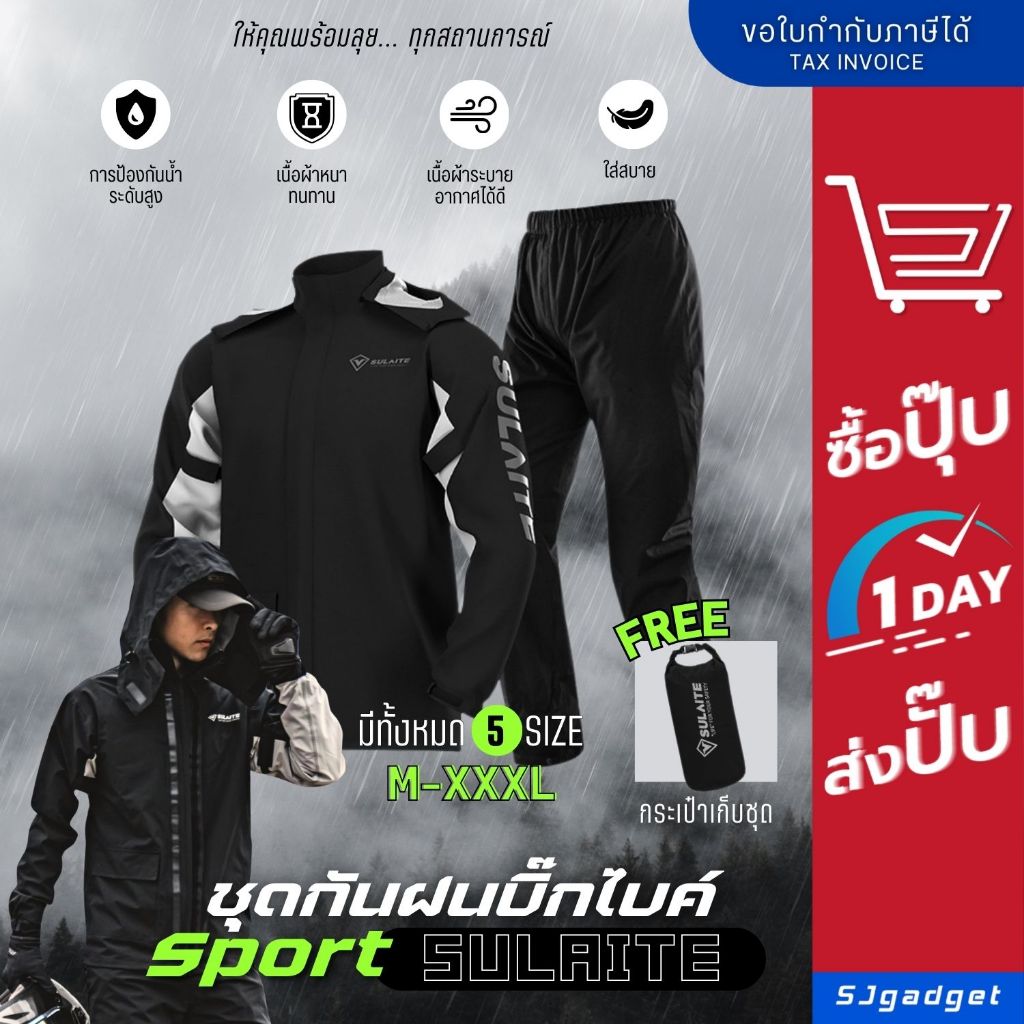 เสื้อกันฝนพร้อมกางเกง PVC หนา3ชั้น ล็อค2ชั้น ซิปล็อค/ตีนตุ๊กแก มีแถบสะท้อนแสง บิ๊กไบค์ Sport SULAITE