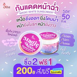 ( 2 แถม 1) กันแดดเปลี่ยนสี #สิตาแบรด์ กันแดดผสมรองพื้น ตัวเดียวครบ จบ!!