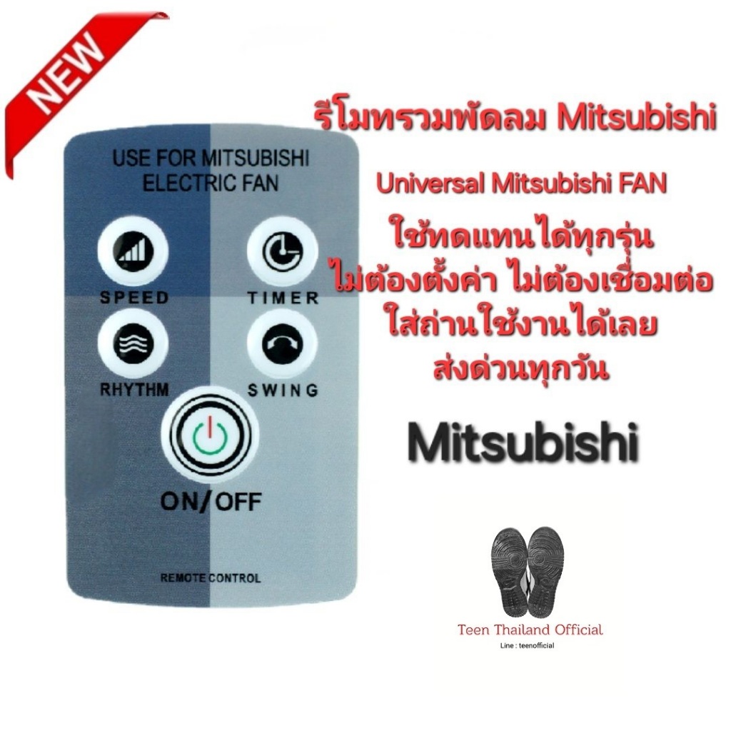 ส่งฟรีทุกวัน Mitsubishi รีโมทรวมพัดลม Universal Mitsubishi Electric FAN ใช้ทดแทนได้ทุกรุ่น ใส่ถ่านใช