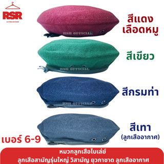 ((มีขายส่ง ยกโหล)) หมวก ไบเล่ย์ หมวก เบเร่ต์ ลูกเสือสามัญรุ่…