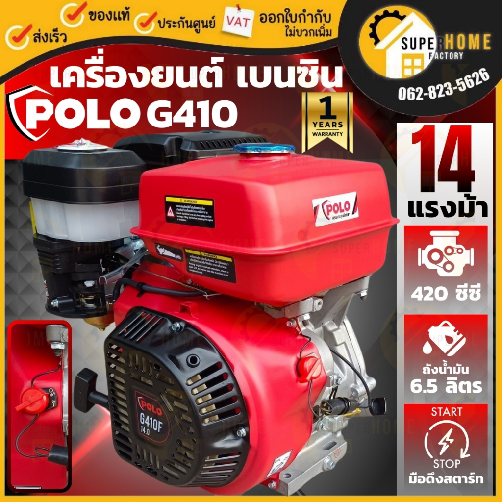 💥แท้ ส่งด่วน💥POLO เครื่องยนต์เบนซิน รุ่น G410 กำลัง 14 HP 4 จังหวะ เครื่องยนต์ เครื่องยนต 14แรงม้า ร