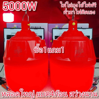 ไฟไล่ยุงแดงโซล่าเซลล์รุ่น5000วัตต์ 1แถม1
