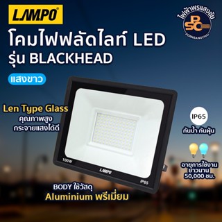 LAMPO - โคมไฟฟลัดไลท์ LED รุ่น BLACKHEAD 150W, 200W, 300W 65…