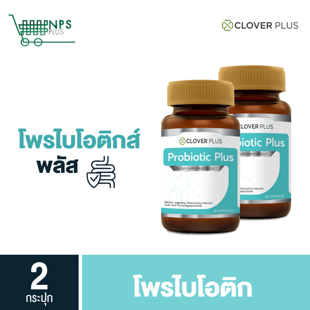 แพ็คคู่ Clover Plus Probiotic Plus โพรไบโอติกส์ พลัส 2 กระปุก  (แถมคอลลาเจน3ซอง)