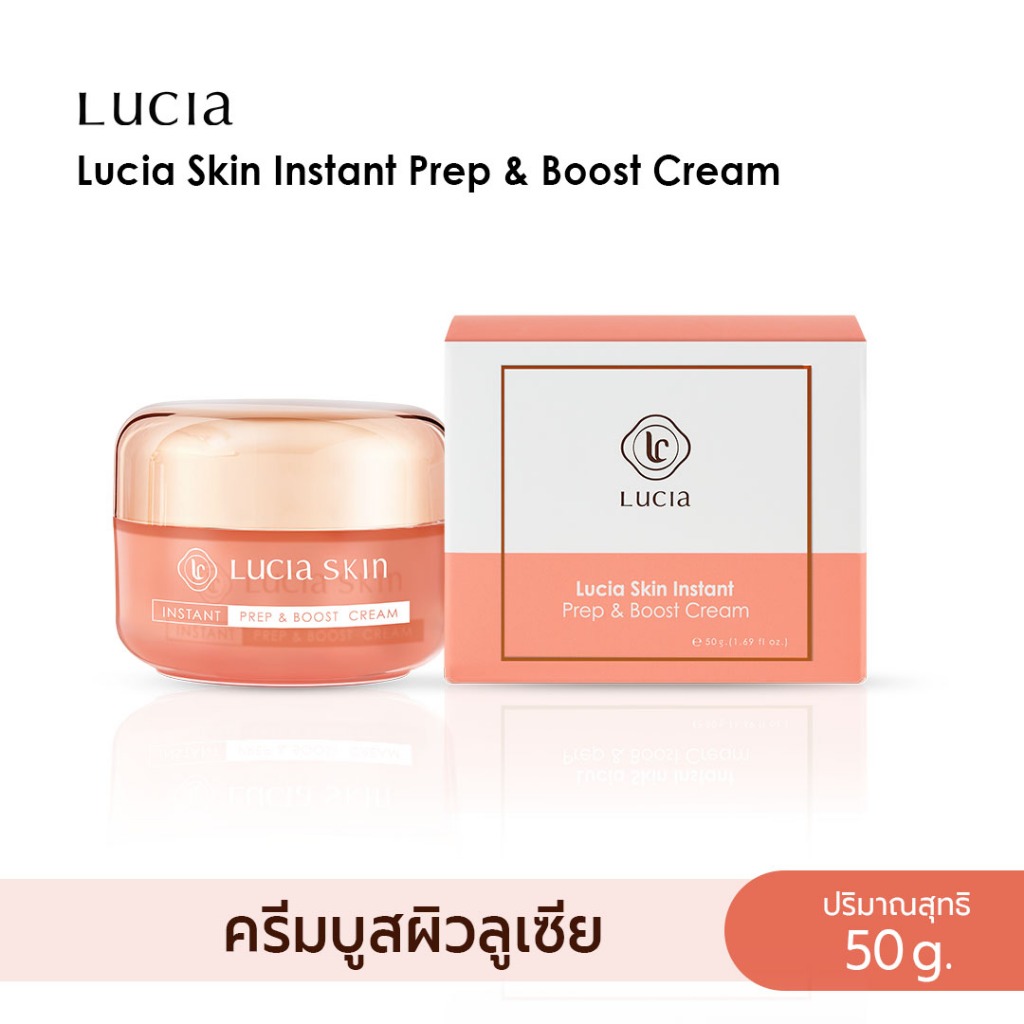 ครีมบูสท์ผิวลูเซีย Lucia Skin Instant Prep&Boost Cream