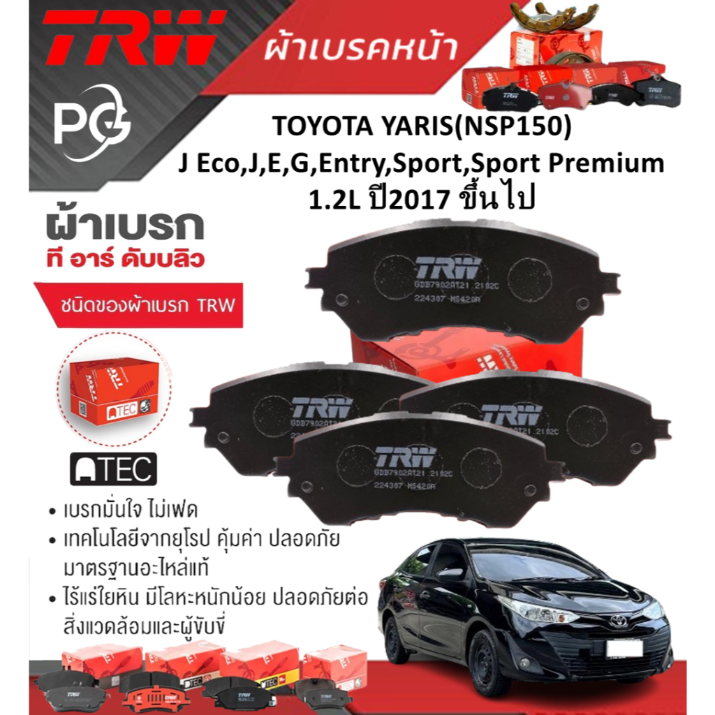 TRWผ้าเบรคหน้า/ก้ามเบรคTOYOTA YARIS(NSP150)J Eco,J,E,G,Entry,Sport,Sport Premium 1.2L ปี2017-2020