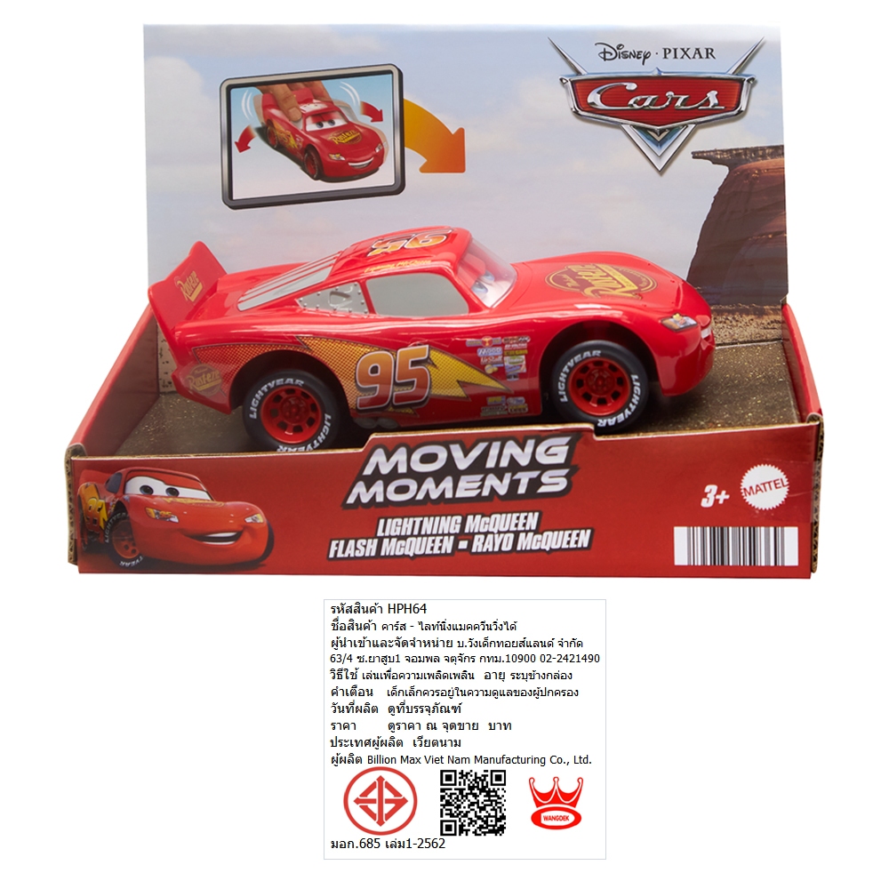 Cars لعبة ماكوين للدفع Moving Moments — صورة 5