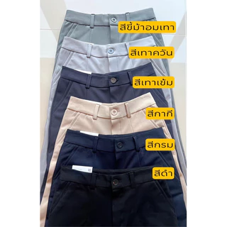กางเกงผ้าไม่ต้องรีด สำหรับผู้หญิง ขายาวทรงกระบอก