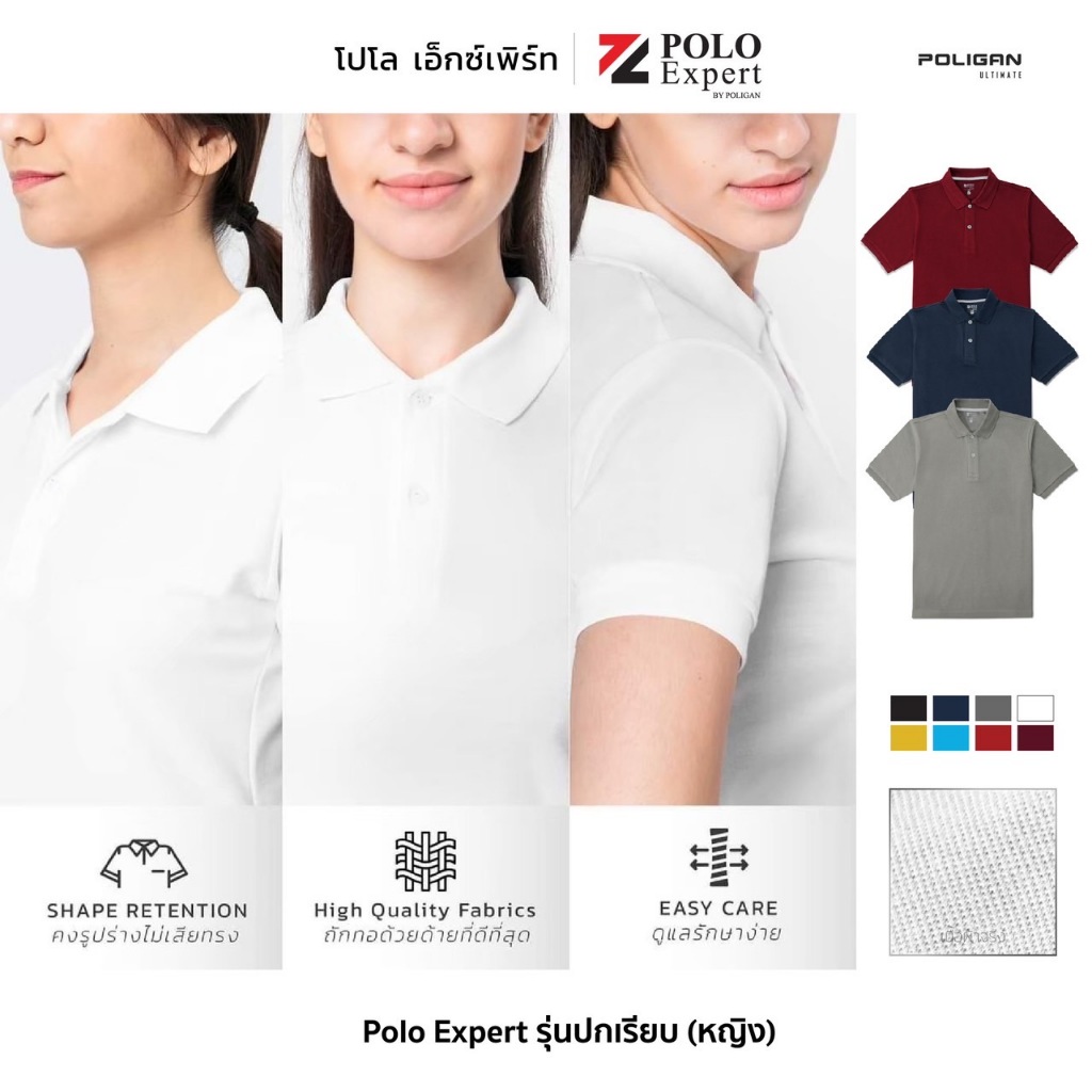 POLIGAN ULTIMATE เสื้อโปโล EX04 เสื้อโปโลหญิง รุ่นปกเรียบ โพลิแกนอัลติเมท