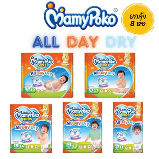 Mamypoko Pants มามี่โพโค ห่อสีส้ม All day Dry รุ่น Small ห่อเล็ก (ยกลัง 8 ห่อ)