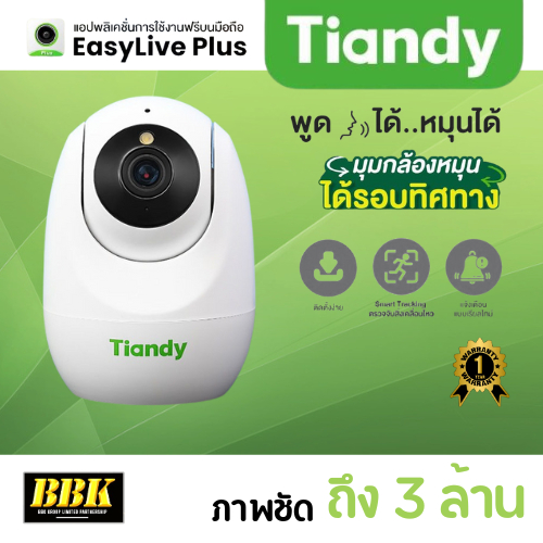 กล้องวงจรปิดไร้สายTiandy รุ่น TC-H332N 3MP WiFi IP Camera พาโนรามา 360° พูดคุยโต้ตอบได้