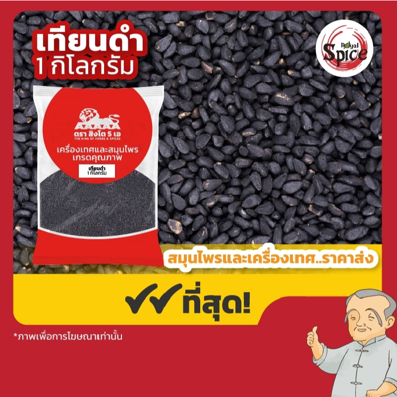 เทียนดำ ขนาด 1 กิโลกรัม