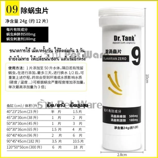 Dr.Tank ผลิตภัณฑ์ดูแล ตู้ไม้น้ำ ปัญหาหอย dr.tank เบอร์7 พลานาเรีย ตะไคร่บลูกรีน ตะไคร่ตู้ปลา