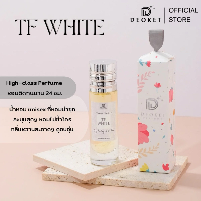 🇫🇷ชนช็อป🇫🇷น้ำหอมDeoket ติดทนหอมนาน24ชม. No.91 TF White