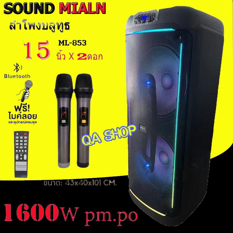 ตู้ลำโพงบลูทูธ ขนาดใหญ่ สูง 1เมตร จากพื้น ดอกลำโพง15 นิ้ว x2ดอก แสงสีวิบวับ เปลี่ยนโหมดไฟได้ 1600 W 