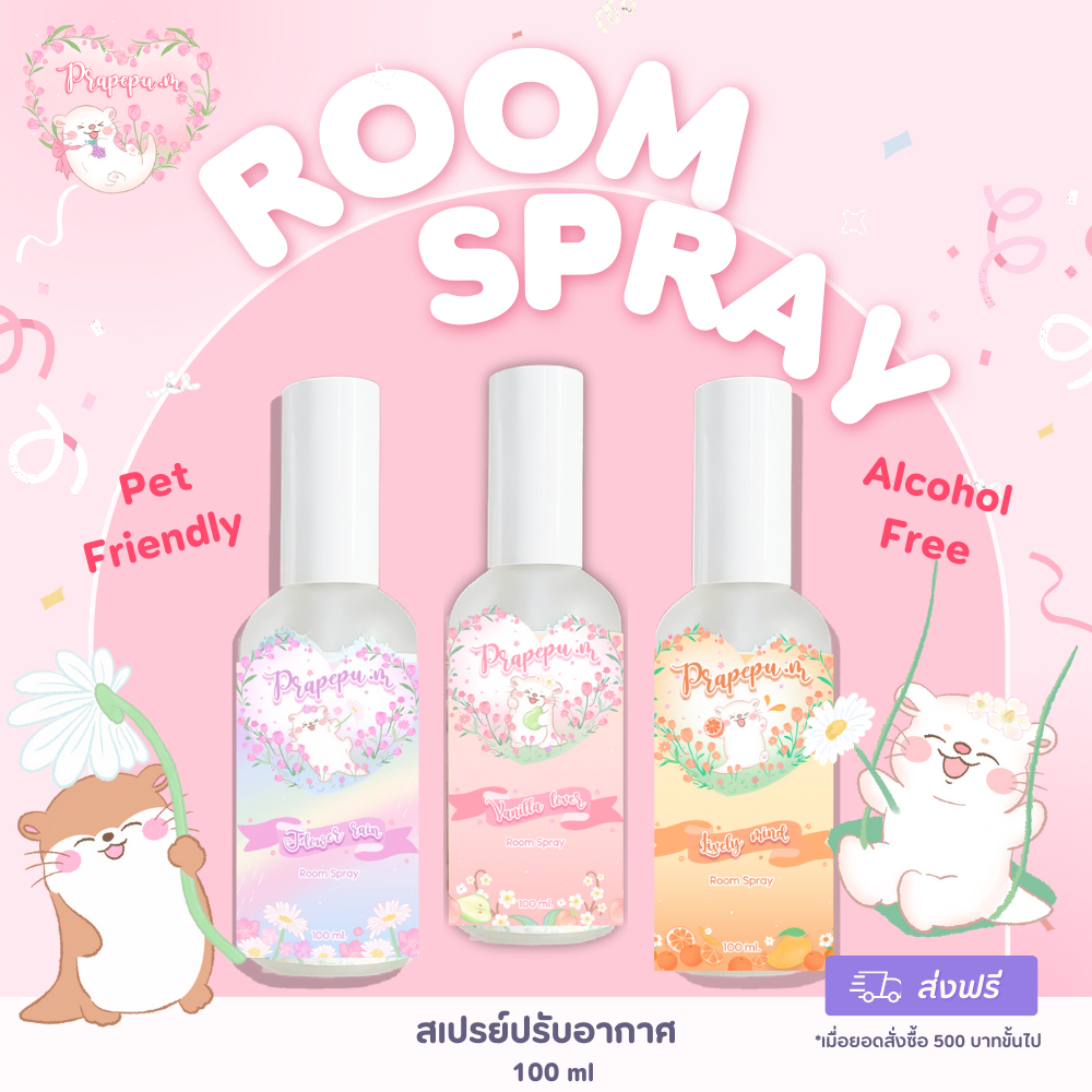 Prapepu.m🌷สเปรย์ปรับอากาศ [Room Spray] ปลอดแอลกอฮอล์ ปลอดสารพิษ เป็นมิตรกับสัตว์เลี้ยง 😻