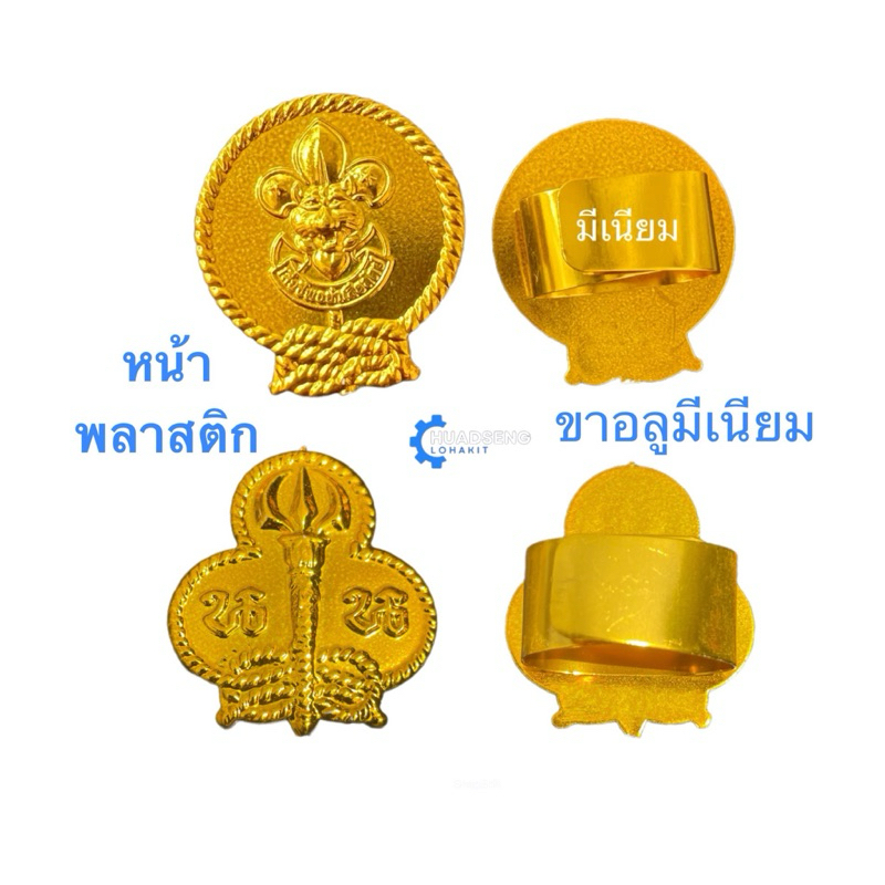 วอกเกิ้ลลูกเสือสามัญ/เนตรนารีสามัญพลาสติก(24ชิ้น)