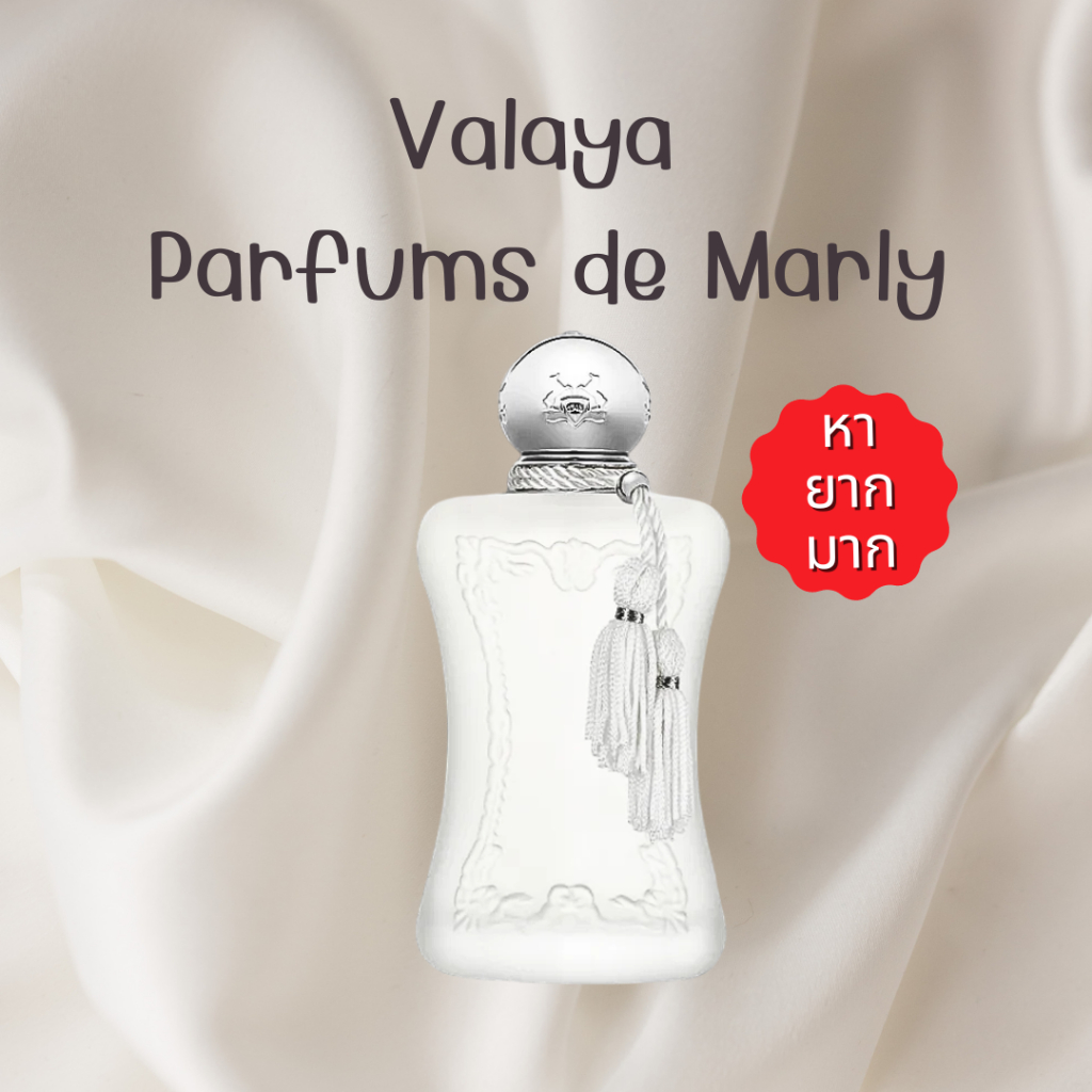 (น้ำหอมแท้แบ่งขาย) PDM VALAYA