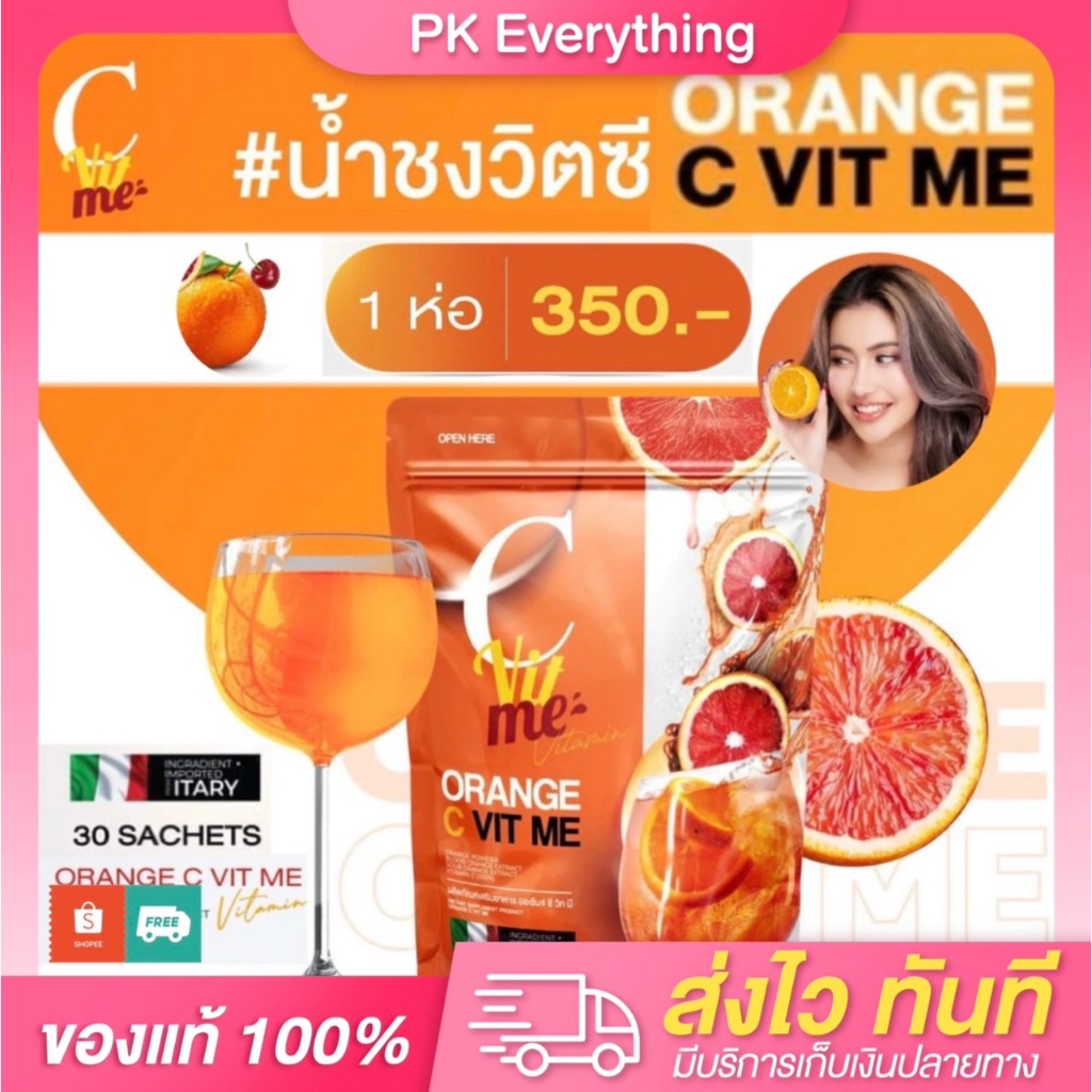 ซีวิตมี C VIT ME ห่อใหญ่ กลูต้าวิตมี ซีวิทมี วิตามินซีส้มเลือด วิตซีส้มเลือดซีวิทมี กลูต้าวิทมี