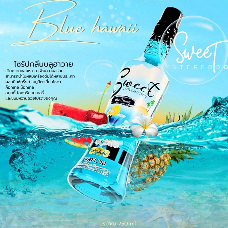 SWEET Flavored Syrup ไซรัปกลิ่นบลูฮาวาย ขนาด750ml