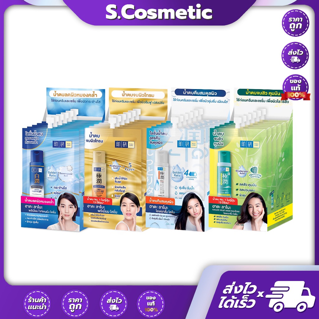 [ยกกล่อง*6ซอง] Hada Labo ฮาดะลาโบะ น้ำตบบำรุงผิวหน้า คืนสมดุลผิวอย่างธรรมชาติ 10 มล.